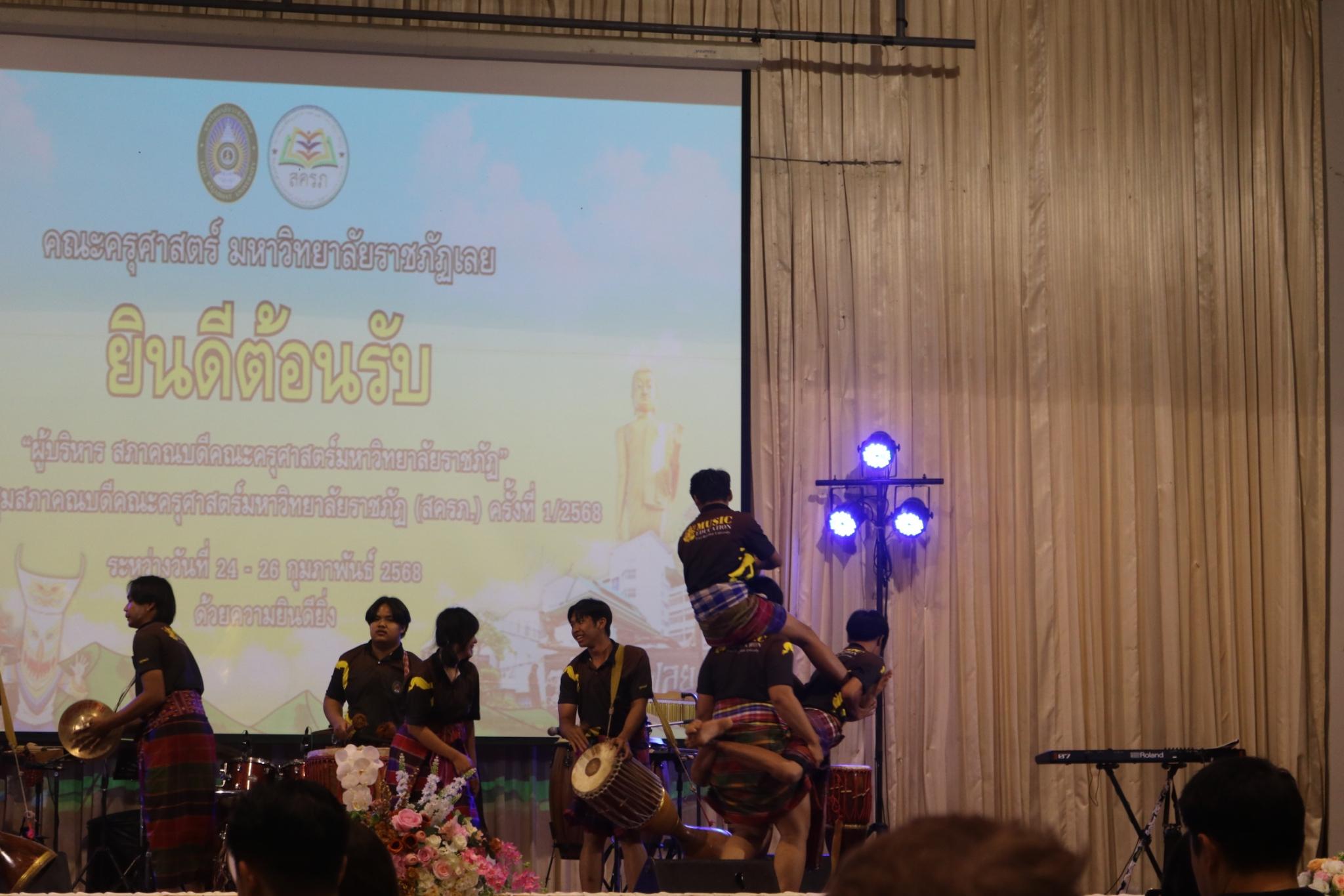 38. ประชุมสภาคณบดีคณะครุศาสตร์ ครั้งที่1/2568